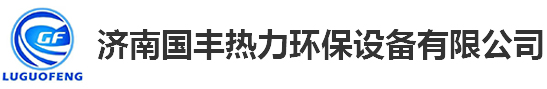 換熱設備_羞羞视频APP下载價格_羞羞视频APP下载機組-濟南羞羞漫画网址熱力環保設備有限公司